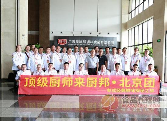 北京名厨寻味百年厨邦,探秘粤式经典鲜味 北京名厨寻味百年厨邦,探秘粤式经典鲜味