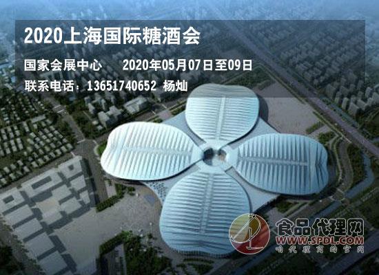 2020上海国际糖酒会 2020上海国际糖酒会