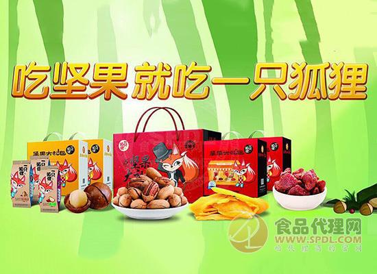 一只狐狸坚果大礼包 一只狐狸坚果大礼包