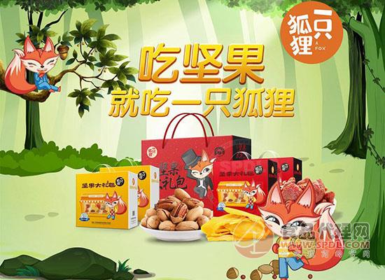 一只狐狸坚果零食 一只狐狸坚果零食