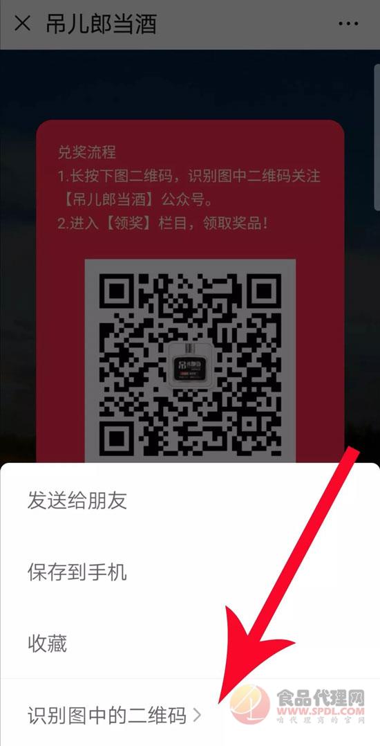 吊儿郎当酒二维码 吊儿郎当酒二维码