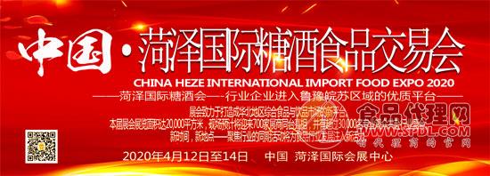 2020中国(菏泽)国际糖酒食品交易会开展时间 2020中国(菏泽)国际糖酒食品交易会开展时间