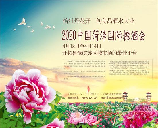 2020中国(菏泽)国际糖酒食品交易会联系方式 2020中国(菏泽)国际糖酒食品交易会联系方式