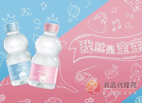 恒大冰泉宝宝水,助力国民饮水升级,丰富产品选择 恒大冰泉宝宝水,助力国民饮水升级,丰富产品选择