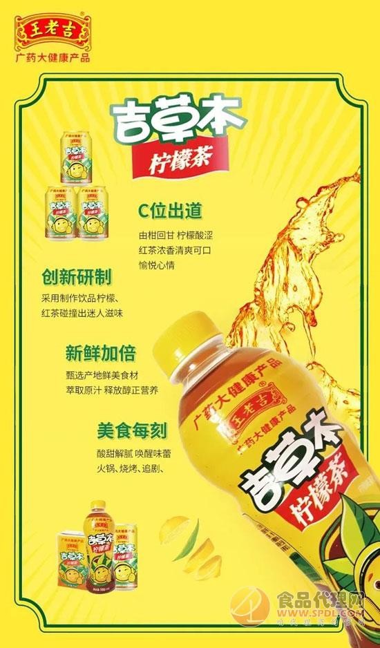王老吉柠檬茶动销之首饮料市场的品类吞金兽火爆招商