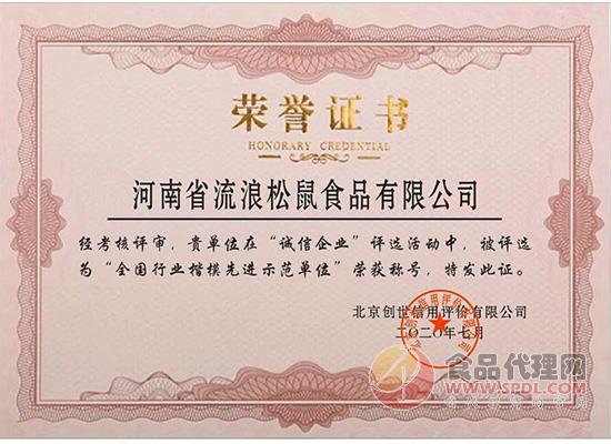 全国行业楷模先进示范单位 全国行业楷模先进示范单位