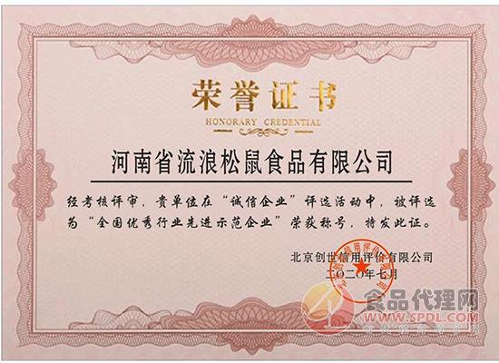 全国优秀行业先进示范企业 全国优秀行业先进示范企业