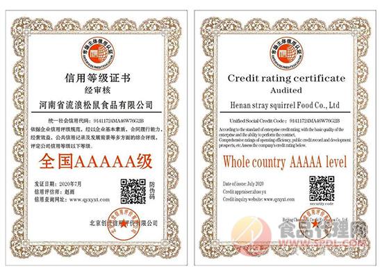 全国AAAAA级信用企业 全国AAAAA级信用企业
