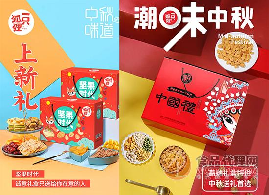 一只狐狸坚果礼盒 一只狐狸坚果礼盒
