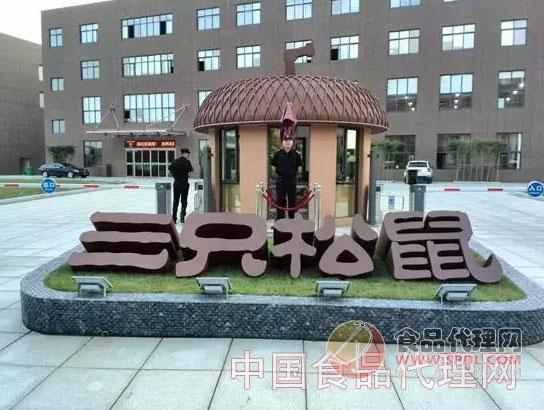 三只松鼠