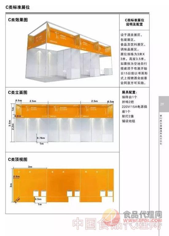 布展期:(均为2016年) 所有净地展位及机械展区标准展位