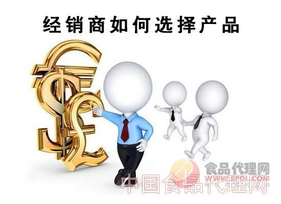 经销商选择产品的4大思考,必须知道!