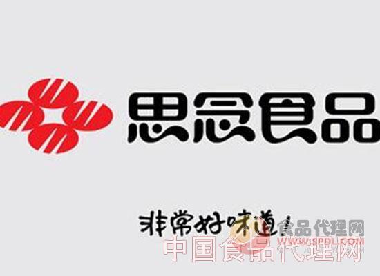 思念