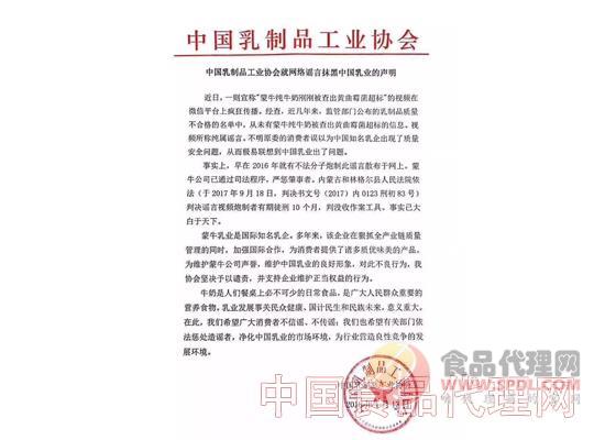 蒙牛牛奶事件最新消息:造谣者被判处10个月有