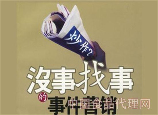 事件营销 事件营销