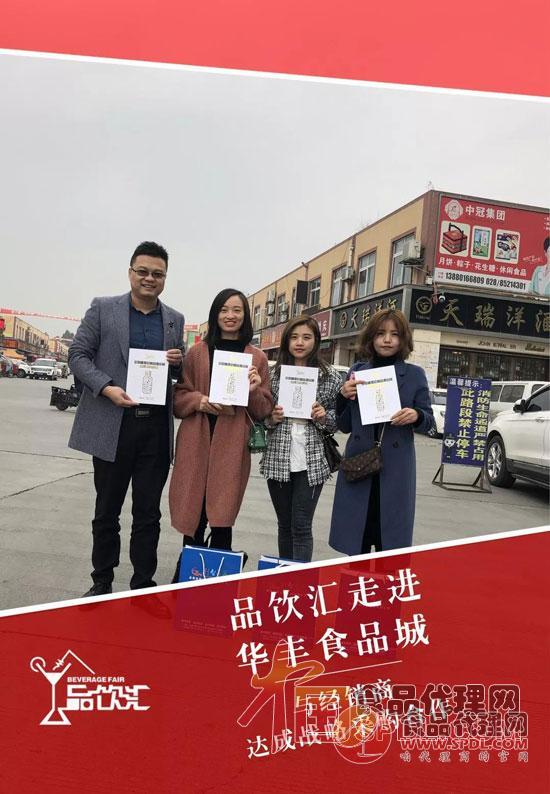 品饮汇与华丰食品城及西博西南食品城部分经销商达成战略合作