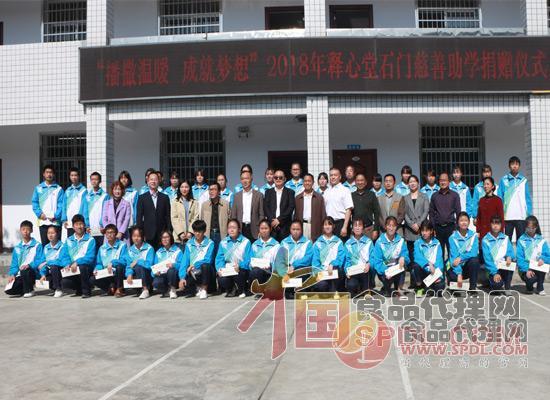 释心堂教育捐赠 释心堂教育捐赠