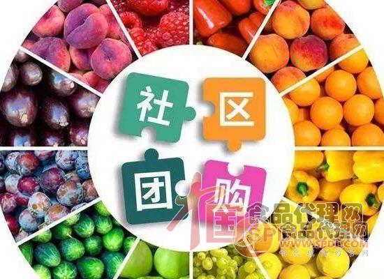 食品资讯 行业资讯 正文  社区团购平台在获客方面,少不了"团长"助攻