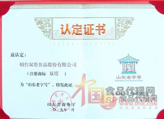 双塔食品证书 双塔食品证书