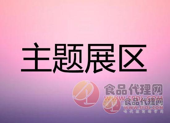 主题展区图片 主题展区图片