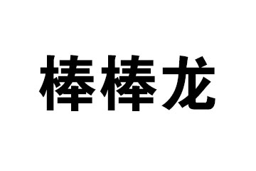 郸城县金麦食品有限公司