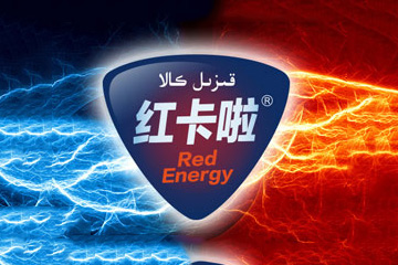 红卡啦能量饮品(广州)有限公司