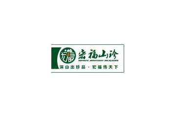黑龙江省宏福山特产品有限责任公司