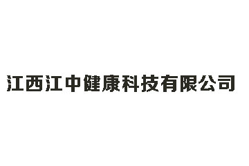 江西江中健康科技有限公司