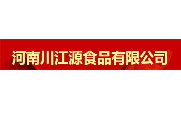 河南川江源食品有限公司