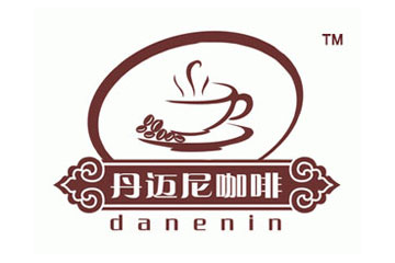 东莞市丹迈尼咖啡有限公司
