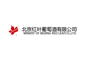 北京红叶葡萄酒有限公司