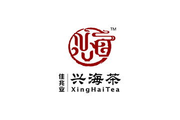 兴海茶业有限责任公司