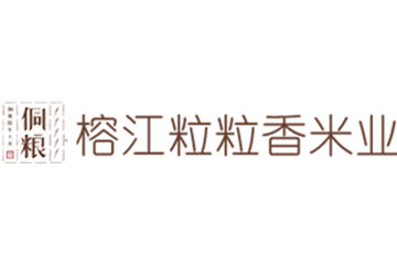 貴州省榕江縣粒粒香米業(yè)有限公司