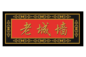 天津市老城墙调味品酿造有限公司