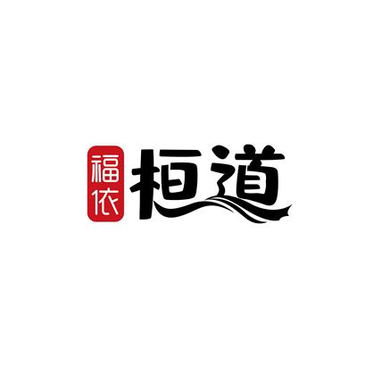 郑州桓道电子商务有限公司