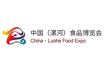 中国(漯河)食品博览会