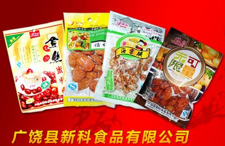 广饶县新科食品有限责任公司