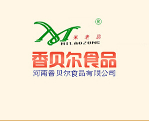 河南香贝尔食品有限公司