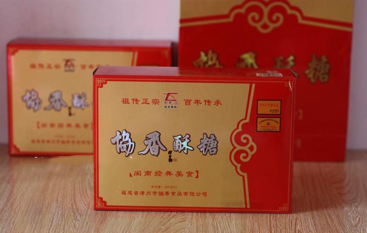 漳州市协香酥糖食品有限公司
