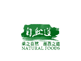 自然道食品科技有限公司
