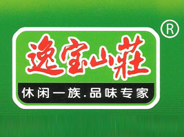 普宁市逸宝山庄食品有限公司