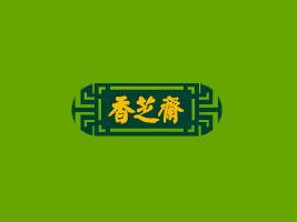 武汉香芝斋绿色食品有限公司
