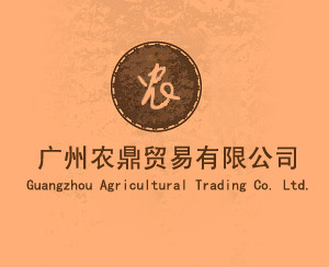 廣州農(nóng)鼎貿(mào)易有限公司