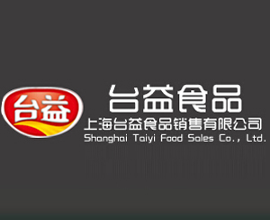 上海台益食品销售有限公司