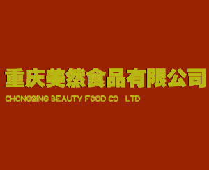 重庆美然食品有限公司