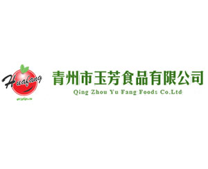 青州市玉芳食品有限公司