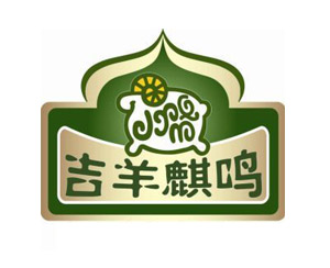 吉林省麒鸣牧业集团有限责任公司