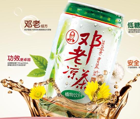 广东邓老凉茶药业集团有限公司