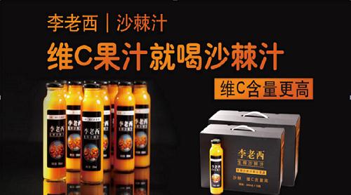 李老西（北京）沙棘饮料有限公司