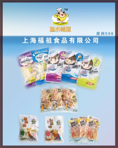 上海福祖食品有限公司